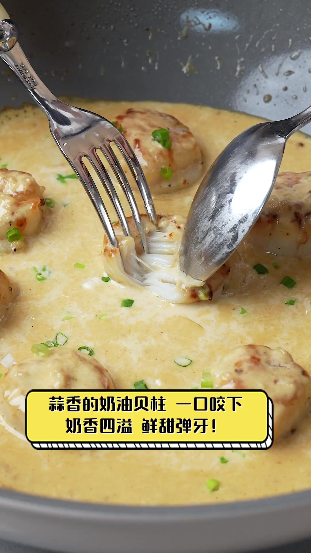 蒜香的奶油贝柱,一口咬下,奶香四溢,鲜甜弹牙!