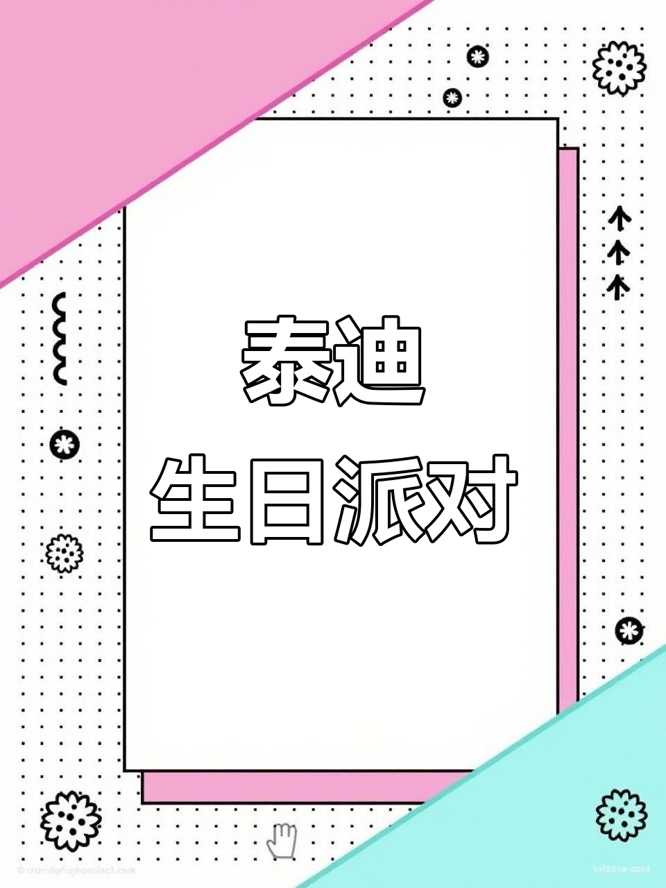 奥利奥,上海泰迪的生日蛋糕造型!