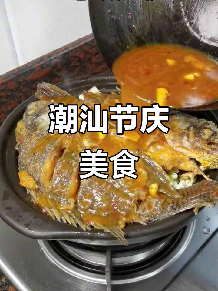 潮汕节日食物丰富,炸鱼吃不完,真是浪费啊!