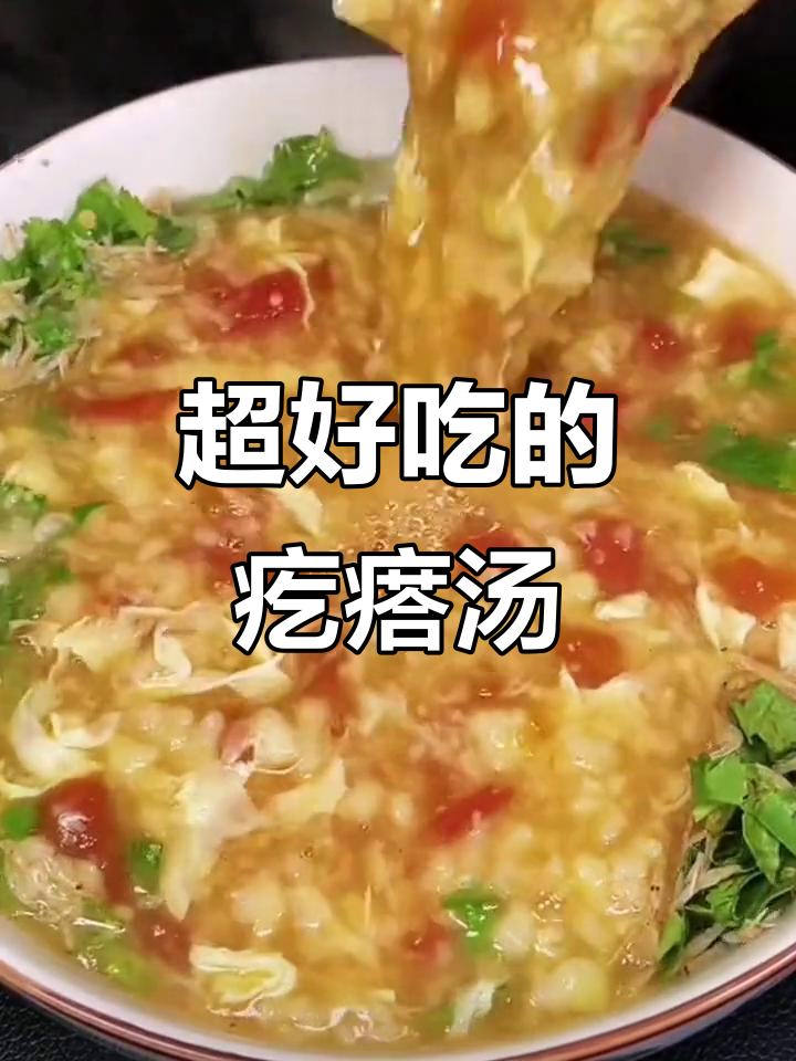 东北孩子最爱吃的疙瘩汤,做法超简单!