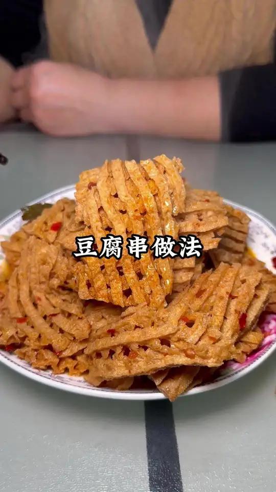爱吃豆腐串的赶紧学起来!