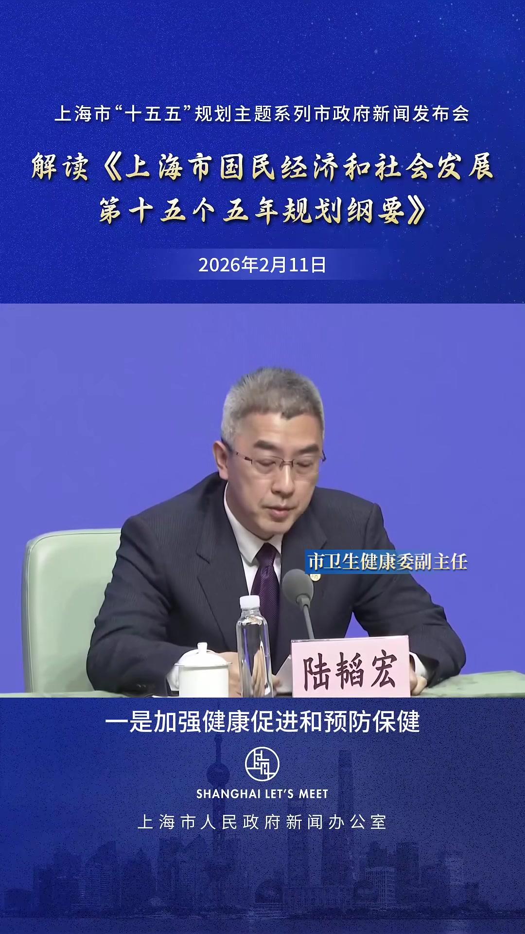 市卫生健康委副主任陆韬宏:加强健康促进和预防保健,让老年人“少得病”。优化服务供给,让医疗