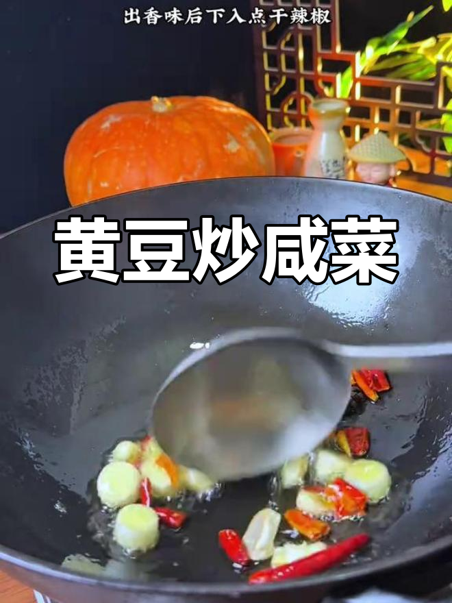 咸菜疙瘩配黄豆,下饭神器做法