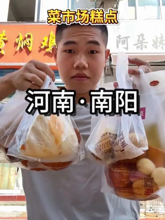 河南一市场花费74看看能吃到多少中式糕点和面点,性价比真的高