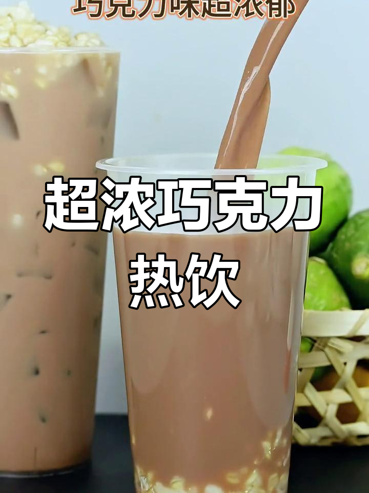 秋冬必备巧克力热可可配方