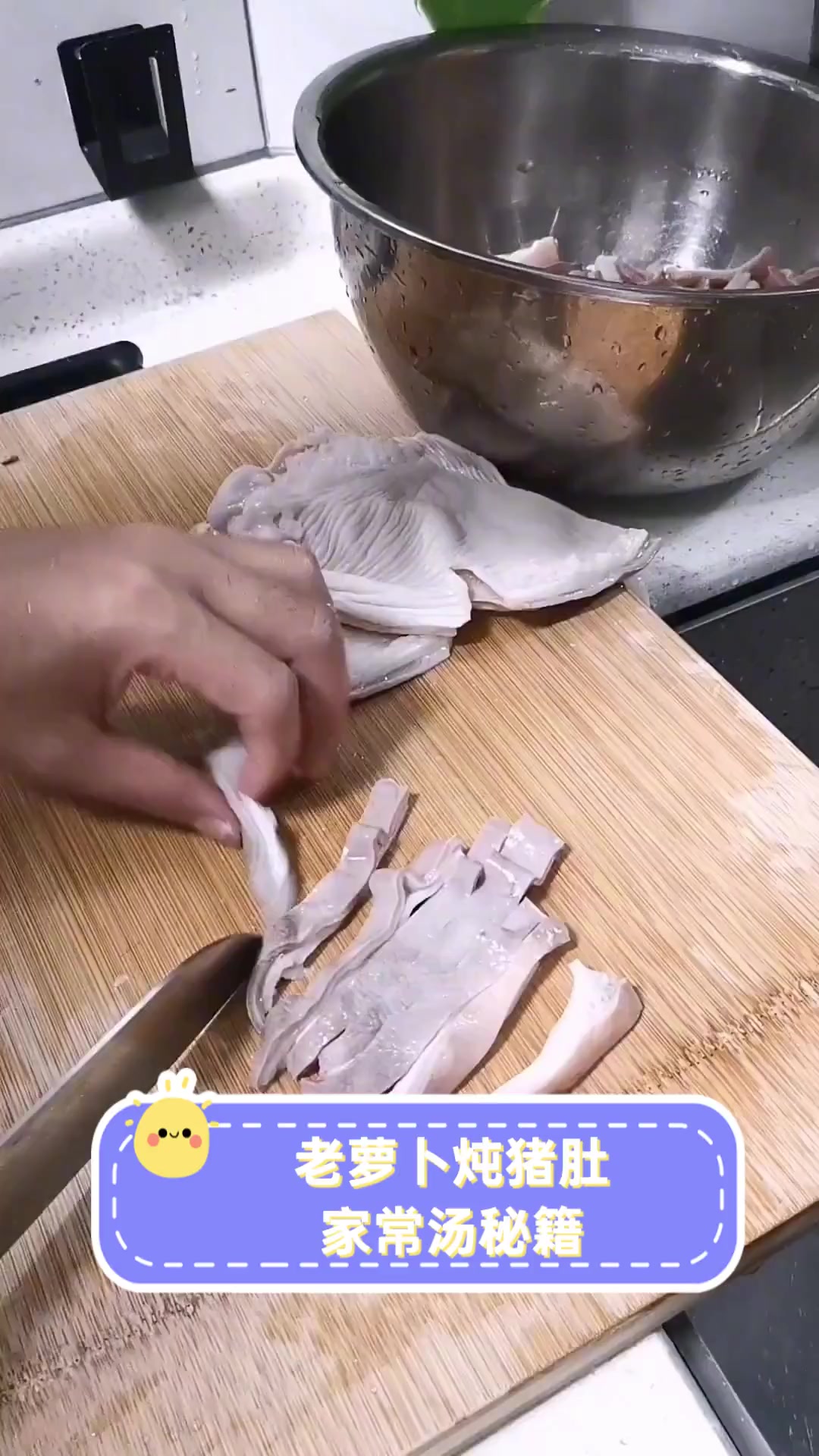 老萝卜炖猪肚,家常汤秘籍