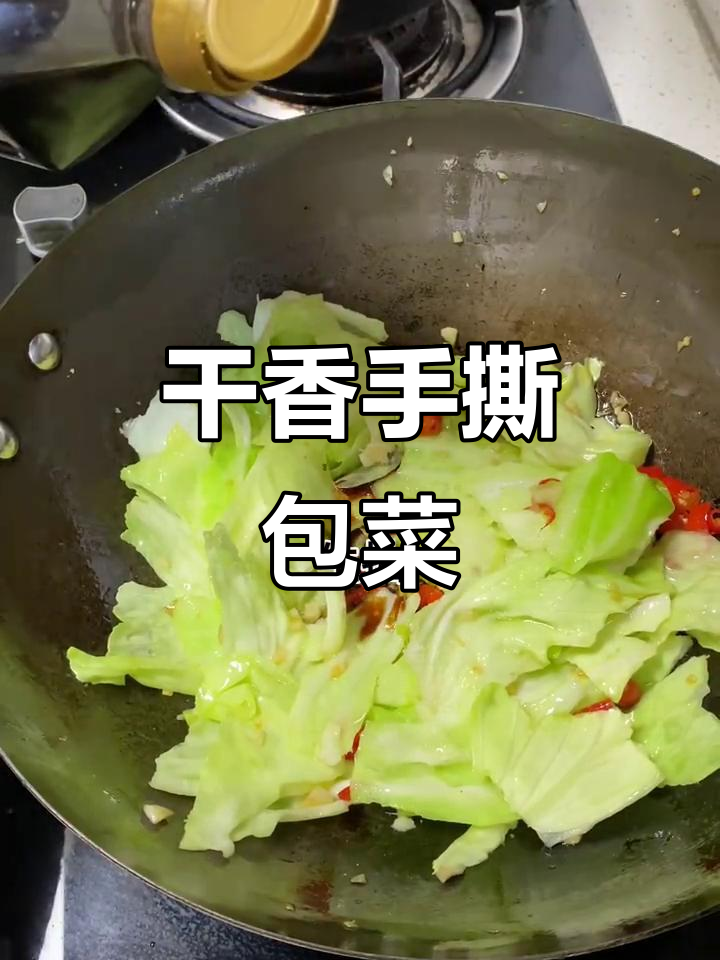 手撕包菜干香脆嫩,简单又下饭!