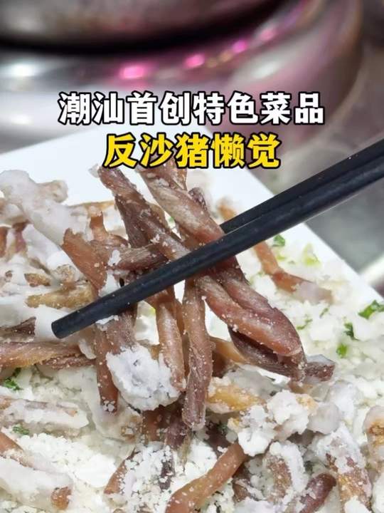 99%的潮汕人都没吃过的潮汕特色菜，你想试试吗