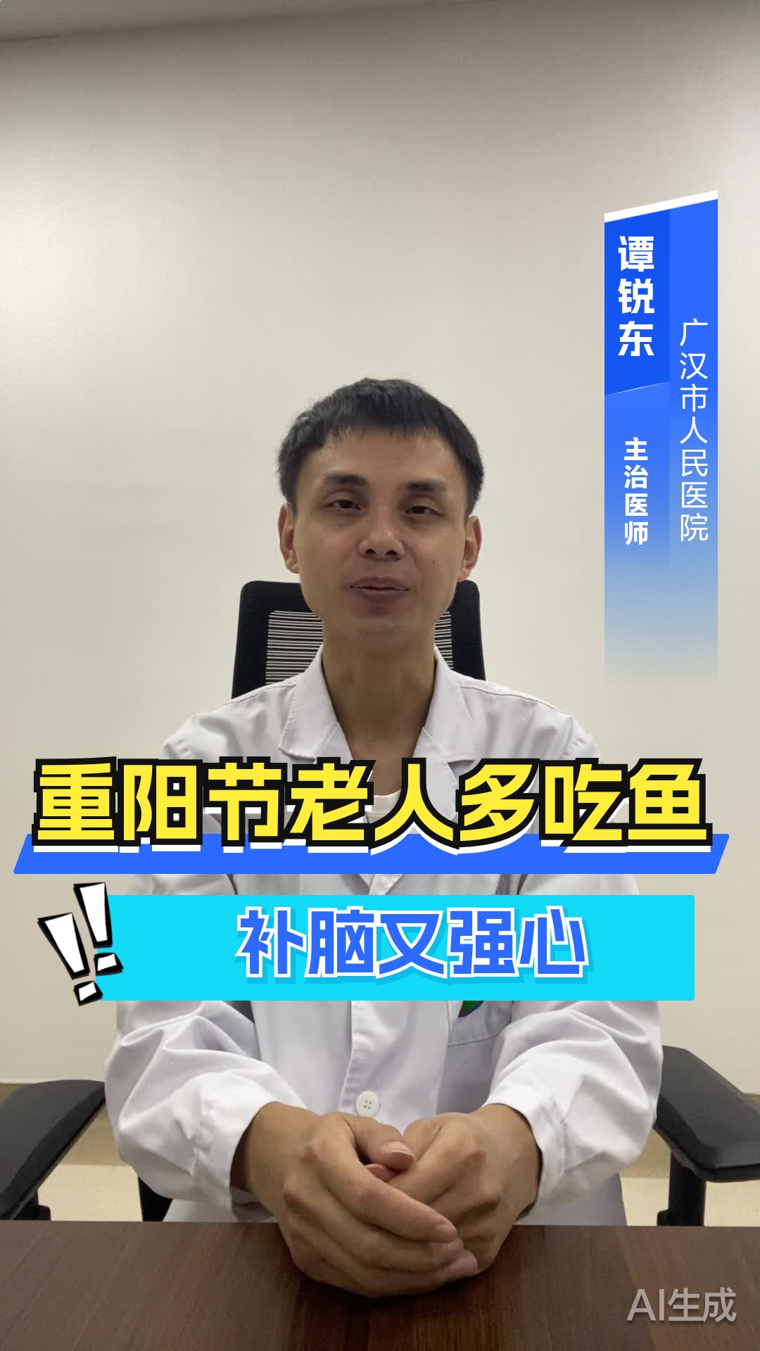 重阳节老人多吃鱼，补脑又强心