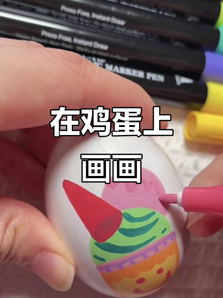 挑战在鸡蛋上用丙烯马克笔画画,看谁能画出最酷的图案!