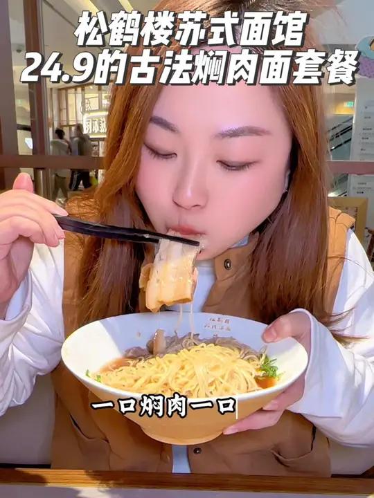 松鹤楼苏式面馆也上抖音团购啦,24块9有一碗古法焖肉面或者爆炒猪肝2选1,加一份素鸡