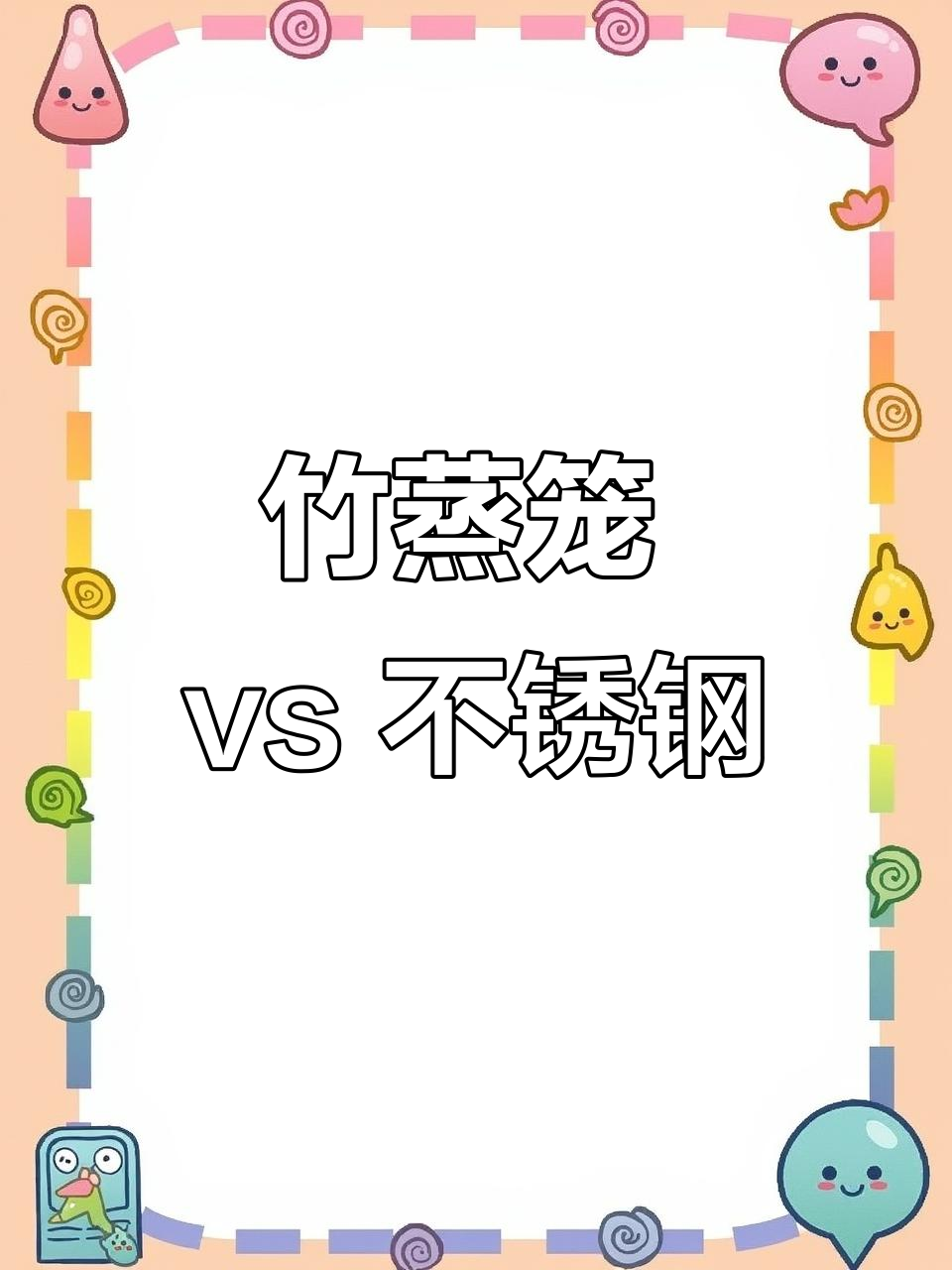 竹蒸笼与不锈钢笼屉的差别,包子馒头更蓬松香嫩