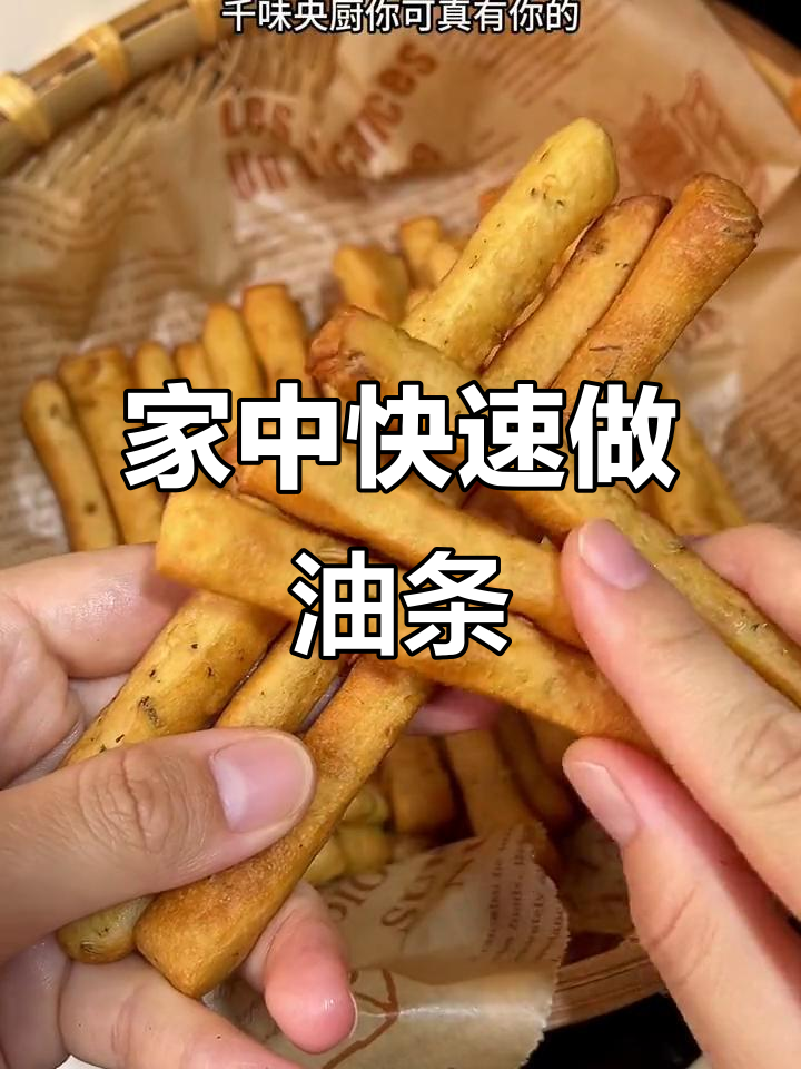 十分钟做出香脆小油条,家庭版海某捞味道绝佳!