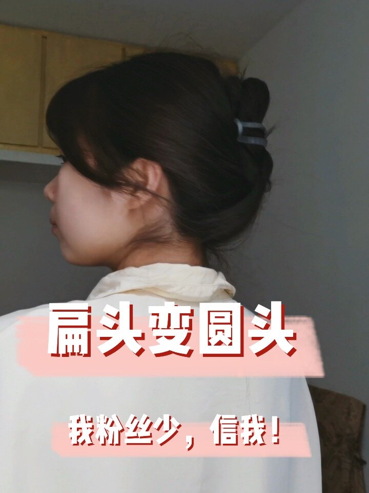 扁头+头发碎+头发厚的翻盘鸭嘴夹教程来啦~
