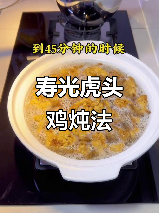 寿光虎头鸡炖土豆山药,年夜饭必备美味