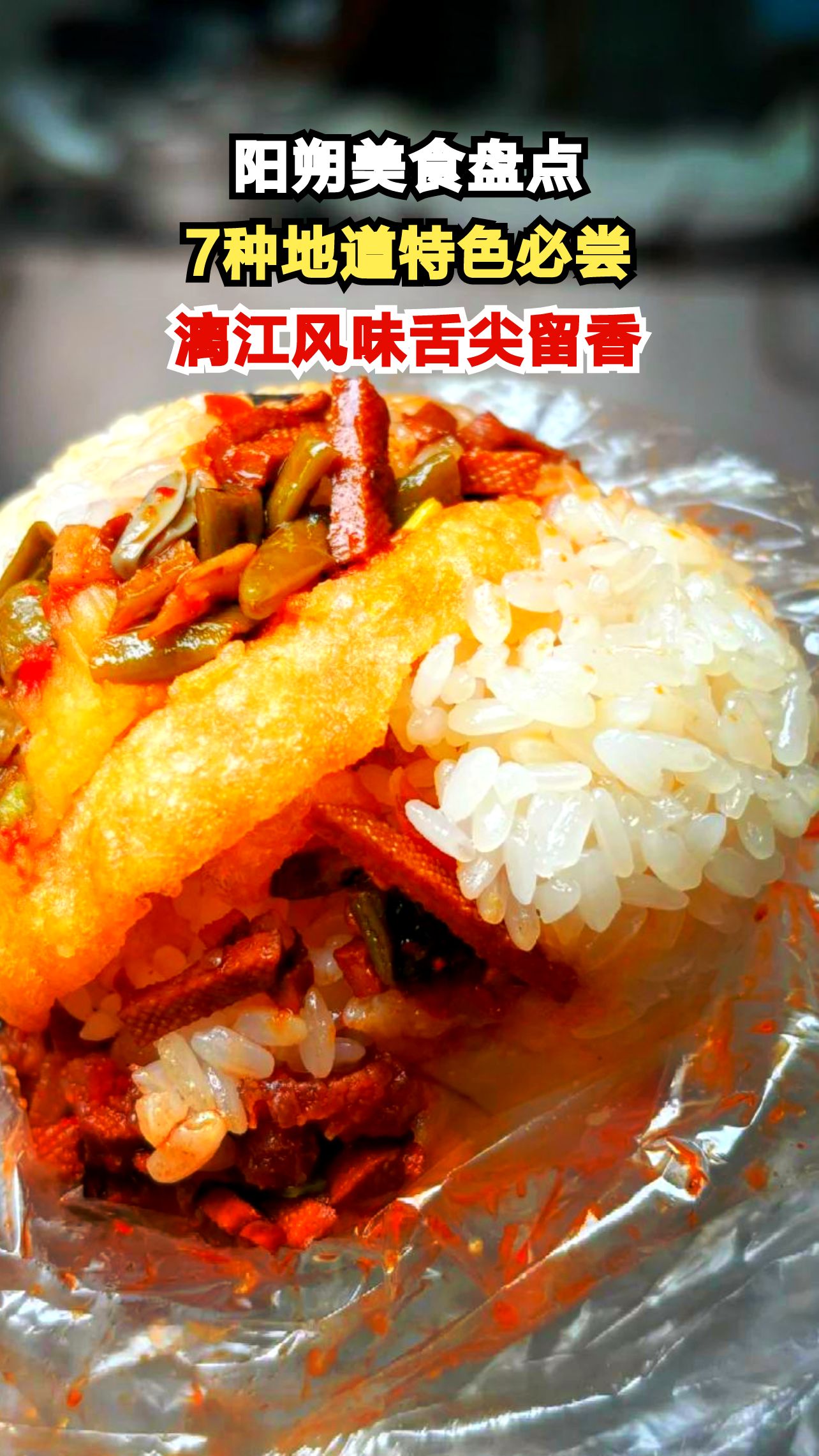 阳朔7大必吃美食曝光,没吃过等于白来,最后一种鲜到掉眉毛