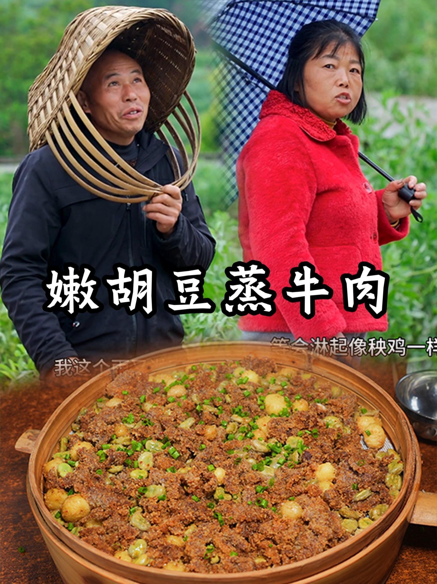 又到吃嫩胡豆的季节了,搭配牛肉粉蒸一笼,还是熟悉的味道!#乡村守护人 #农村生活