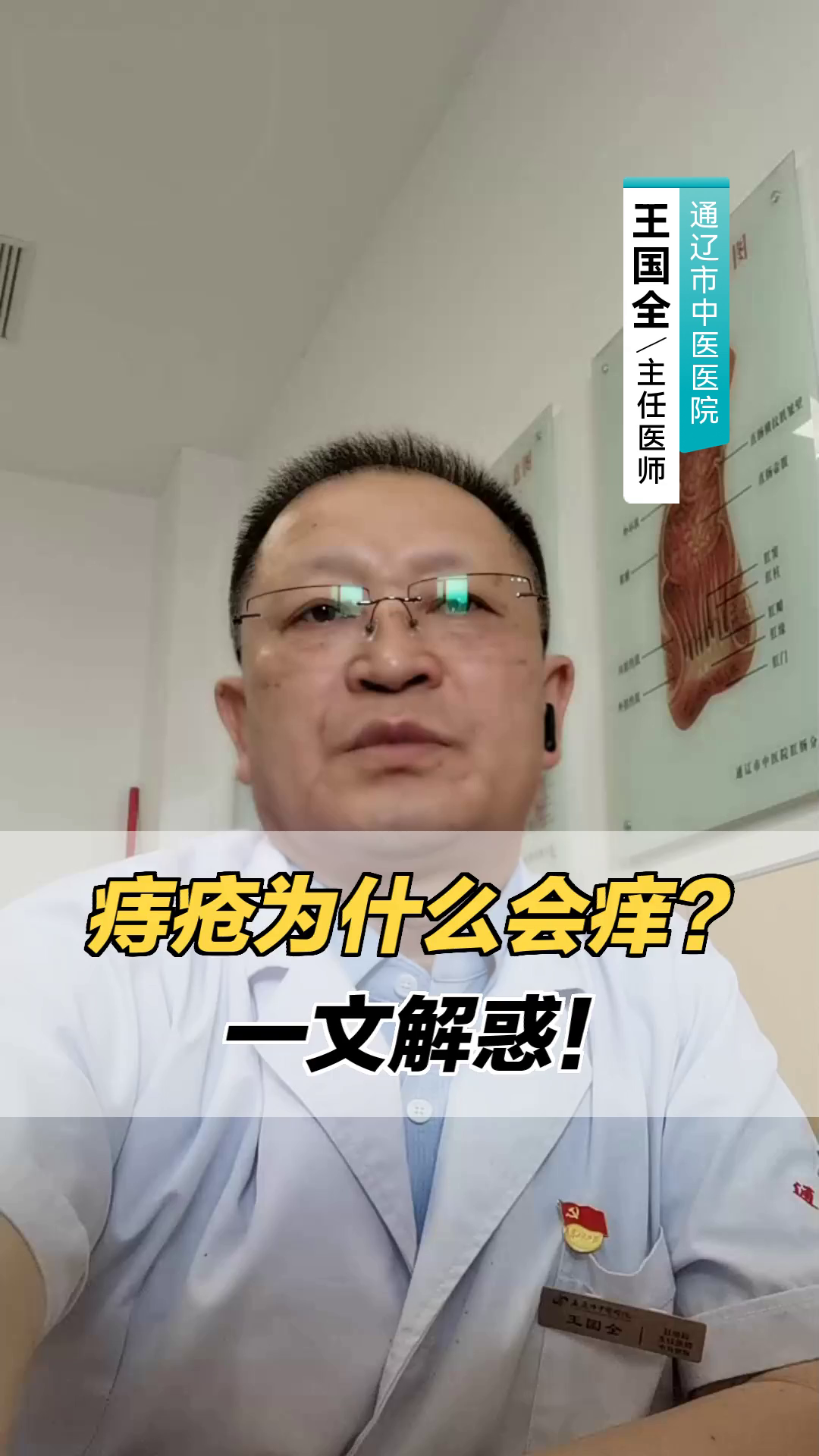 痔疮为什么会痒?一文解惑!