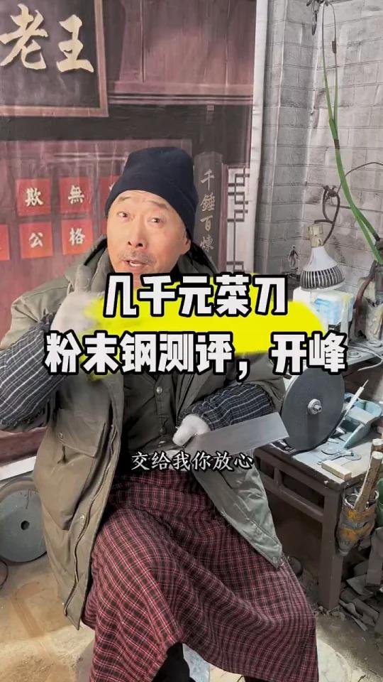 粉末钢菜刀评测,质量确实不错