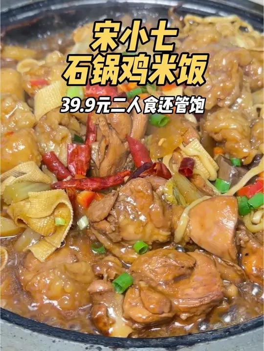 人均十几块钱还管饱一定要多囤几单就在天鸿六楼 宋小七石锅鸡米饭 石锅饭天鸿美食附近拌饭石锅