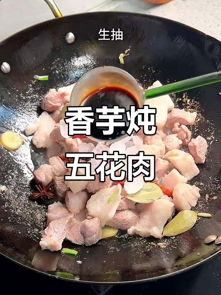 芋头烧肉,家常美味轻松做