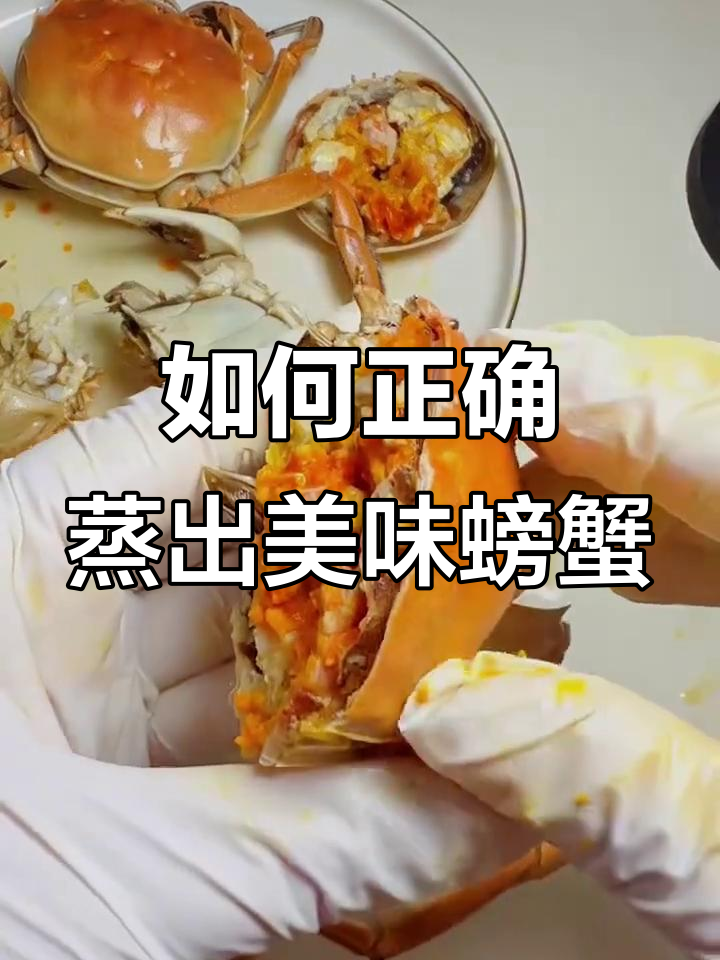 蒸螃蟹的正确时间，学会这个技巧让你轻松做出完美硬黄流油