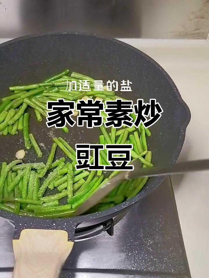 素炒豇豆配家常熏肉，简单又美味