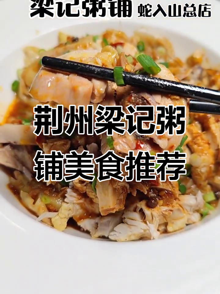 荆州梁记粥铺：红烧肉与干锅鸭头，十人餐仅需258米