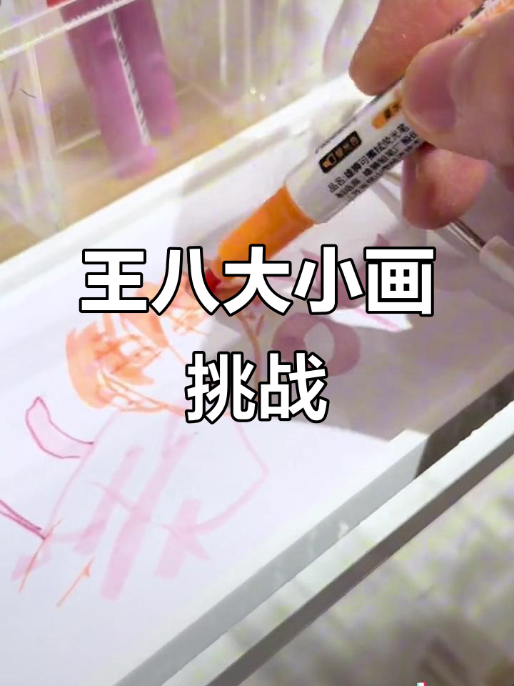 画王八也能这么有趣,信手拈来!