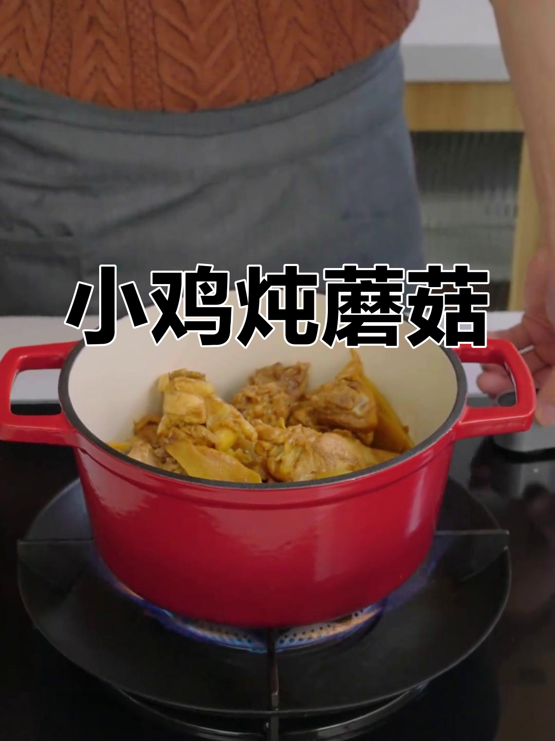 冬季必备东北硬菜,小鸡炖蘑菇香气扑鼻