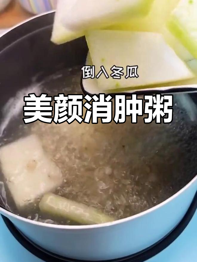 冬瓜薏仁粥,消水肿又瘦身,喝完让你美得不像话!