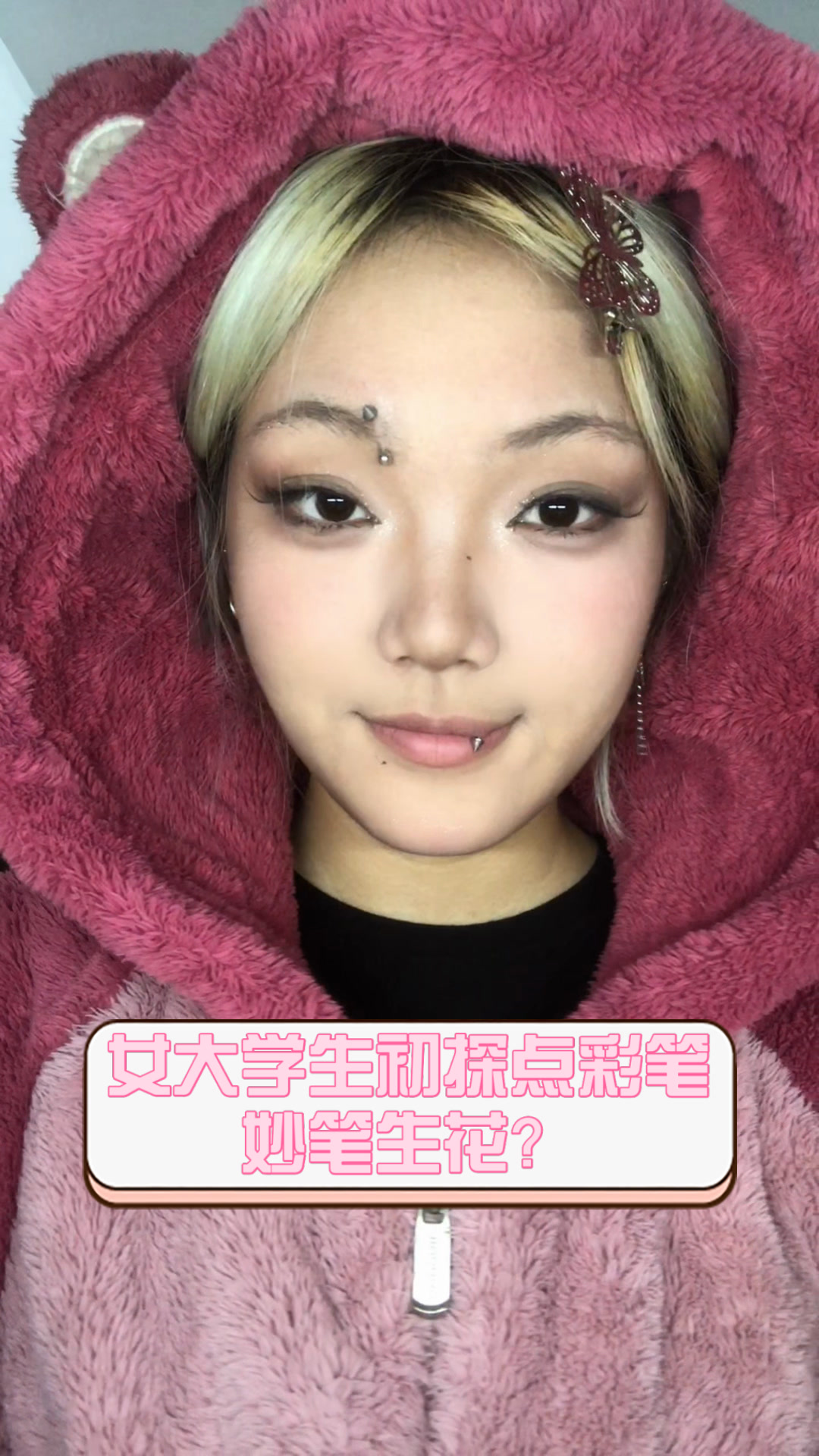 女大学生初探点彩笔,妙笔生花?