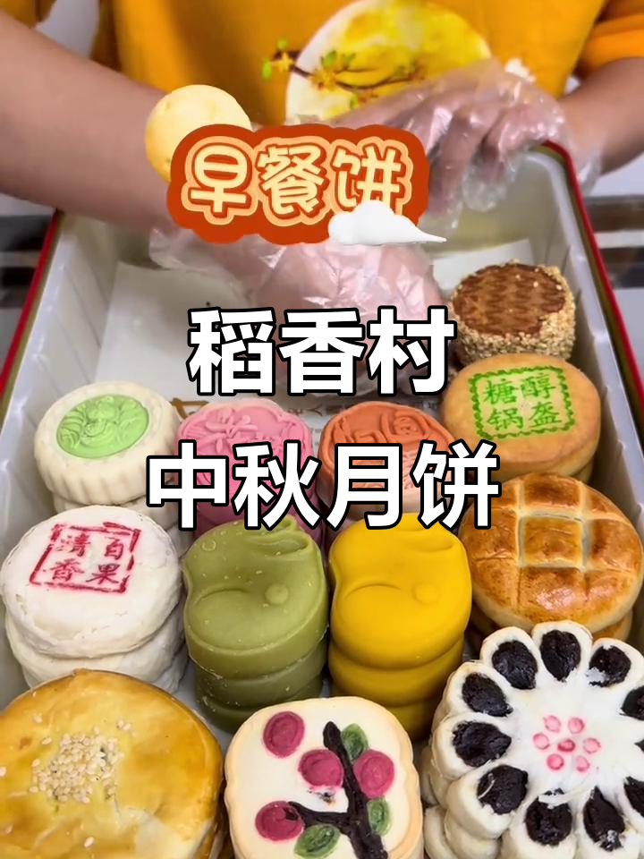 北京稻香村月饼,中秋节必备美味!