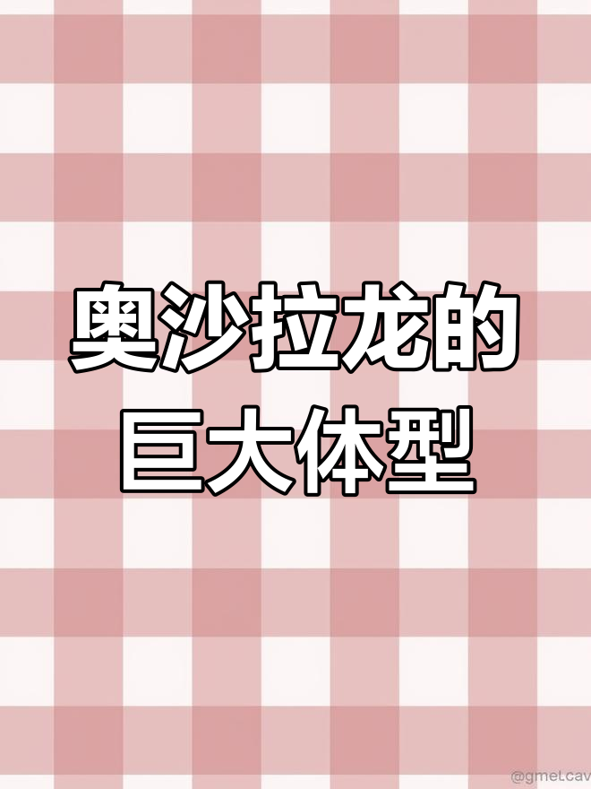奥沙拉龙:巴西发现的巨型食肉恐龙