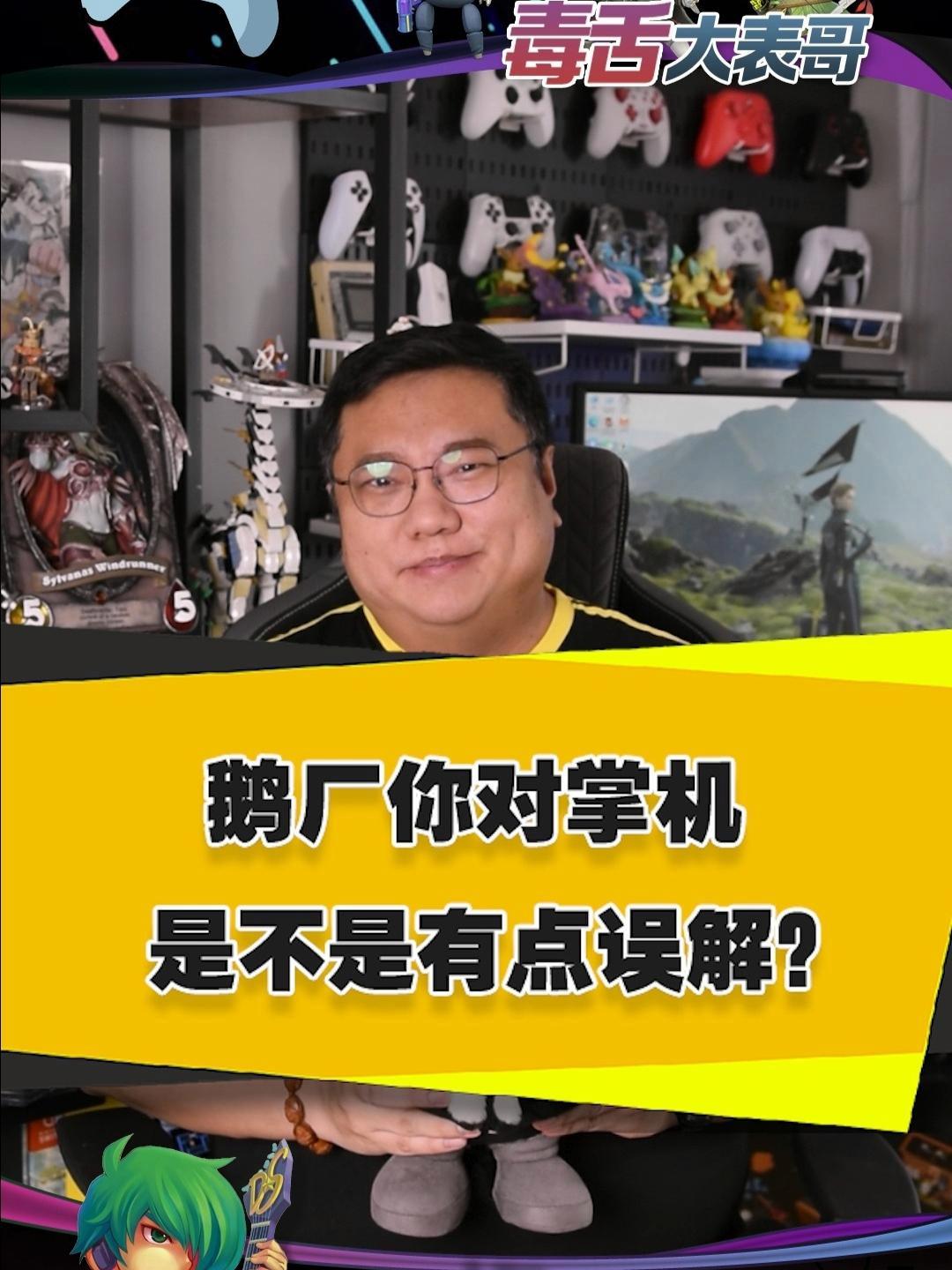 鹅厂你对掌机是不是有什么误解?腾讯掌机 3DOne 鹅厂 游戏硬件 游戏内容风向标