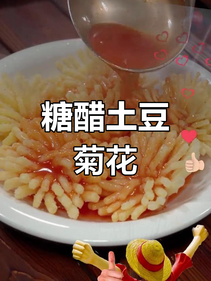 土豆新做法,糖醋菊花酥脆美味,简单又好吃