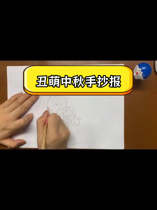 中秋兔子阅兵手抄报,挑战最丑设计