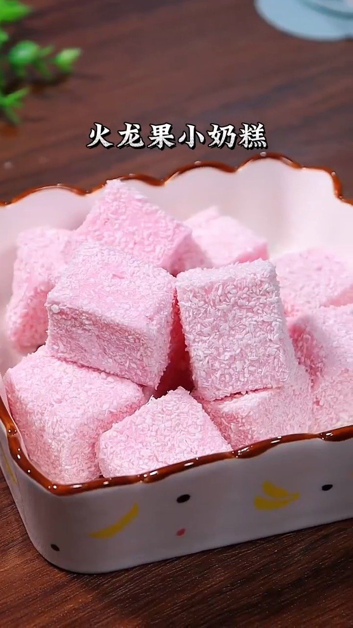 「美食分享」简单几步做个小零食,不需要烤箱的火龙果小奶糕,赶快get吧!祝所有小朋友儿童节