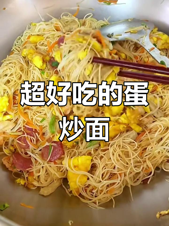蛋炒面做法大揭秘,简单又美味!