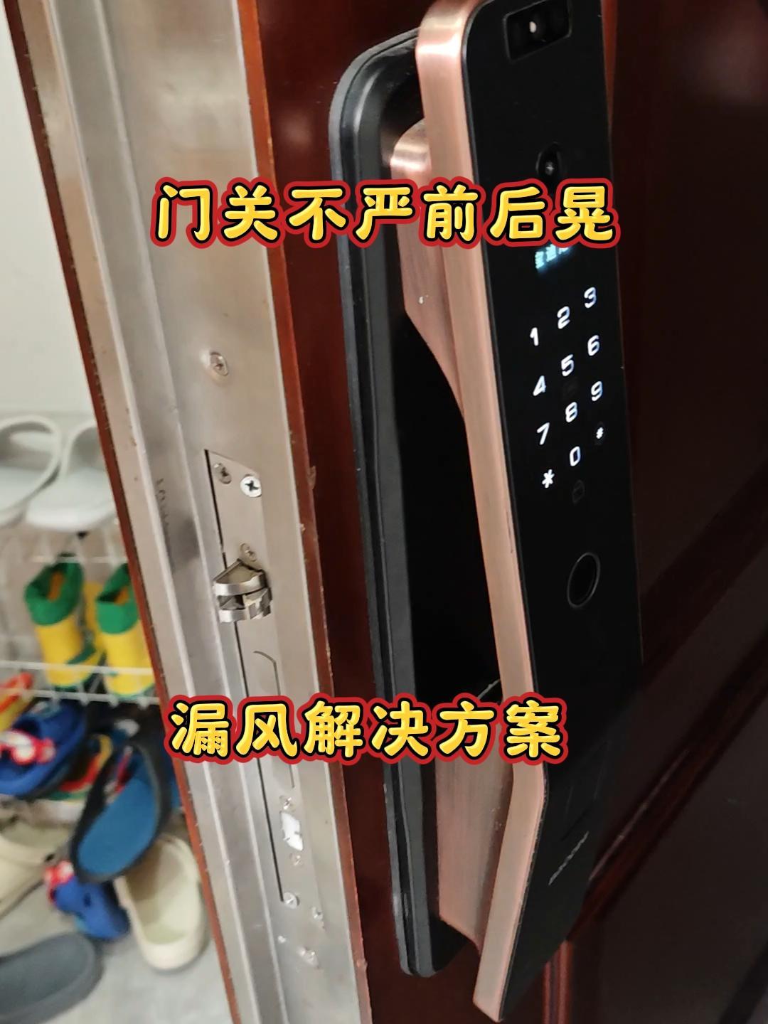 换完指纹锁后门前后晃动漏风关不严解决方案,主要是门框片那边的问题 门关不严 换了指纹锁门前