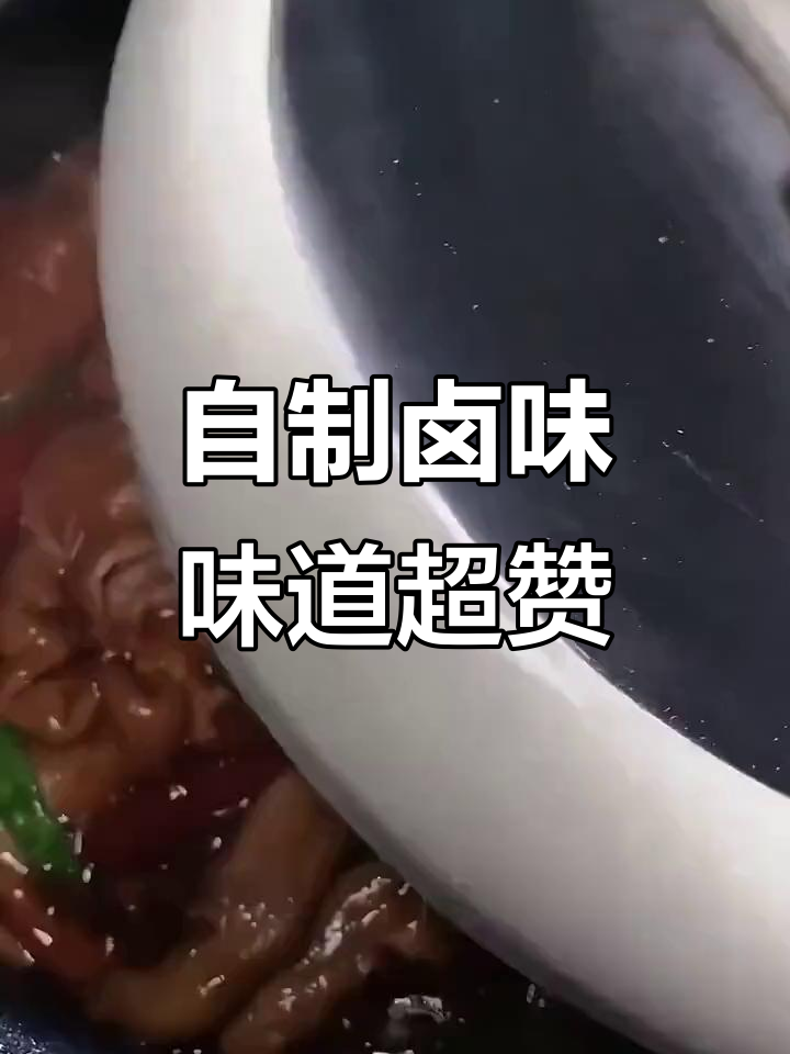 在家做卤味,鸡爪猪蹄软烂入味,想吃什么就卤什么