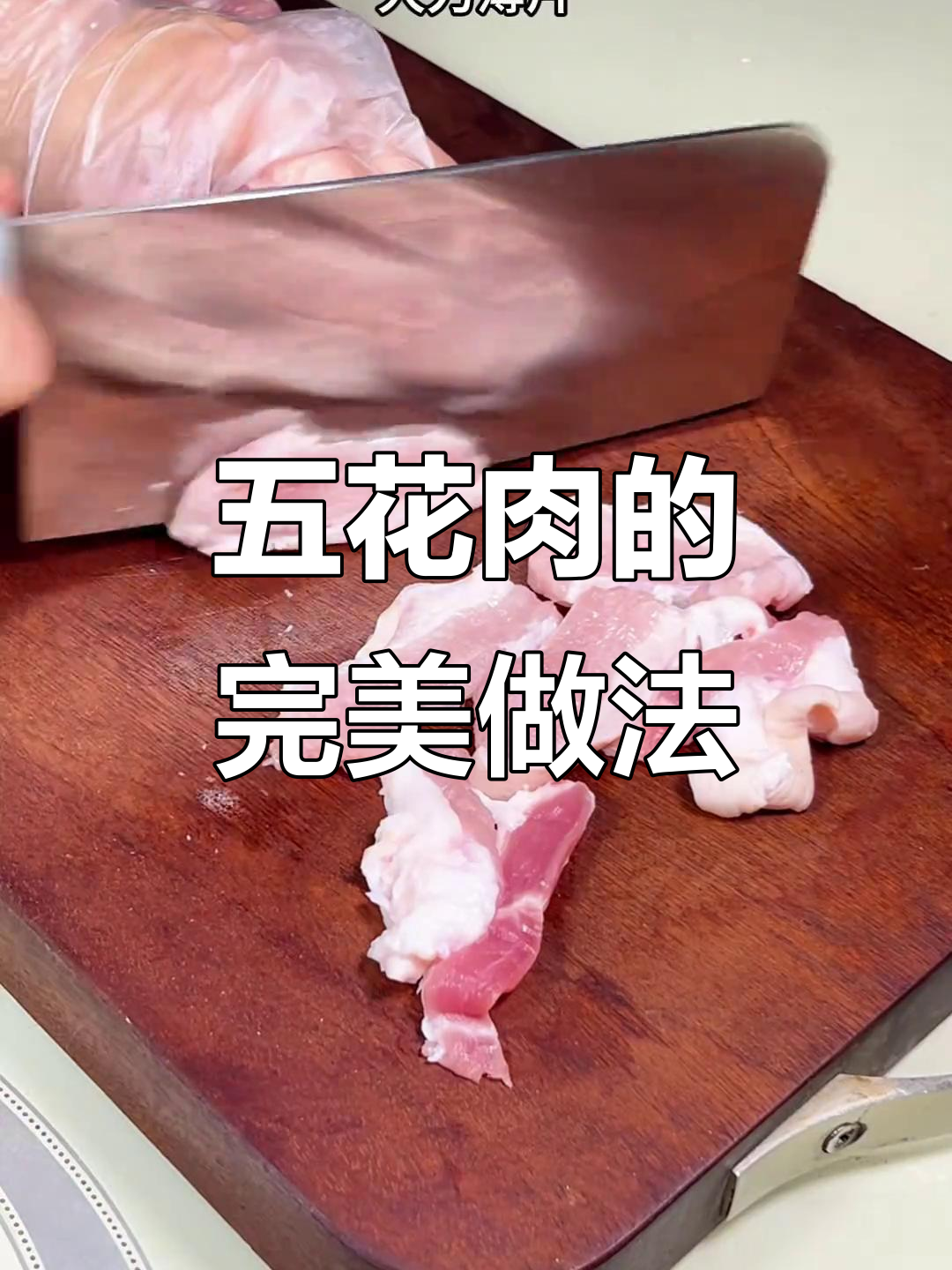 空气炸锅烤五花肉,香脆不腻,搭配生菜更美味!