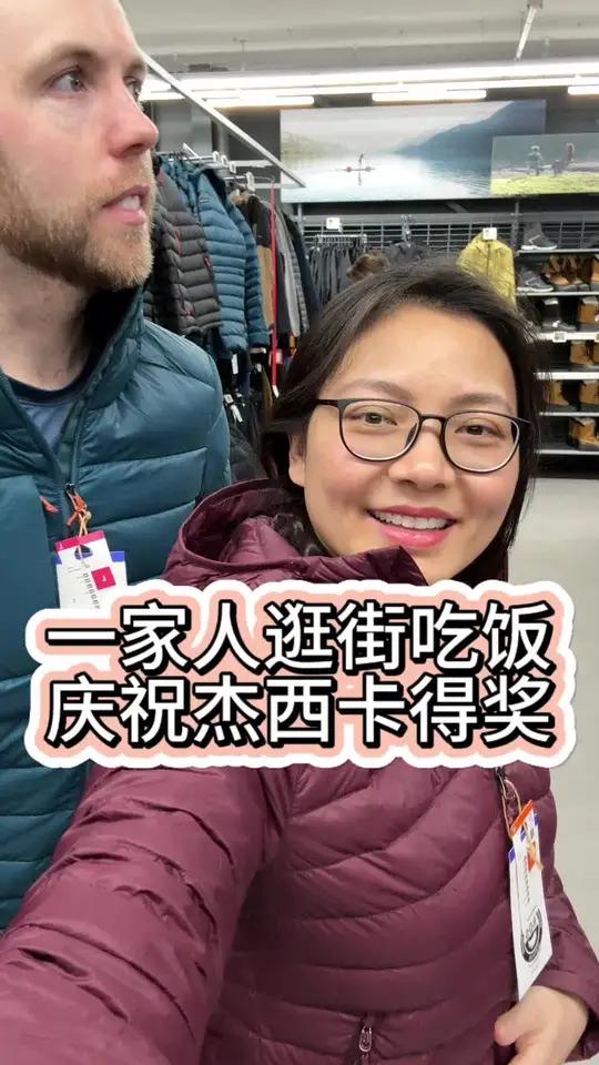 杰西卡在学校得奖了,今天全家一起出门庆祝,一起逛街买衣服,吃饭喝奶茶