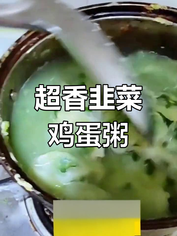 韭菜鸡蛋面片粥,香气扑鼻让人无法抗拒