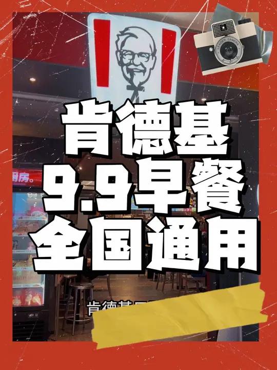 肯德基,鸡肉帕尼尼外加一杯美式咖啡,9.9早餐,开始您充满活力的一天 K咖啡 一杯咖啡的快
