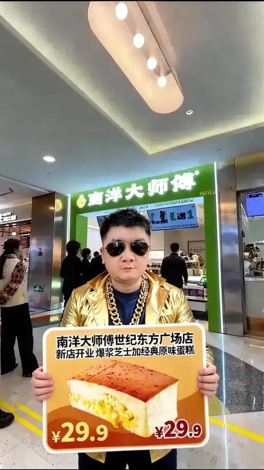 南洋大师傅世纪东方广场店 新店开业 爆浆芝士+经典原味蛋糕 29.9