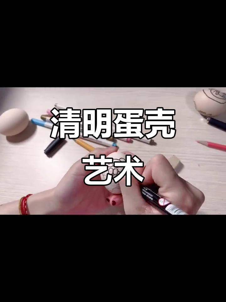 清明节蛋壳创意手绘,博兴县第二实验幼儿园孩子们的奇思妙想