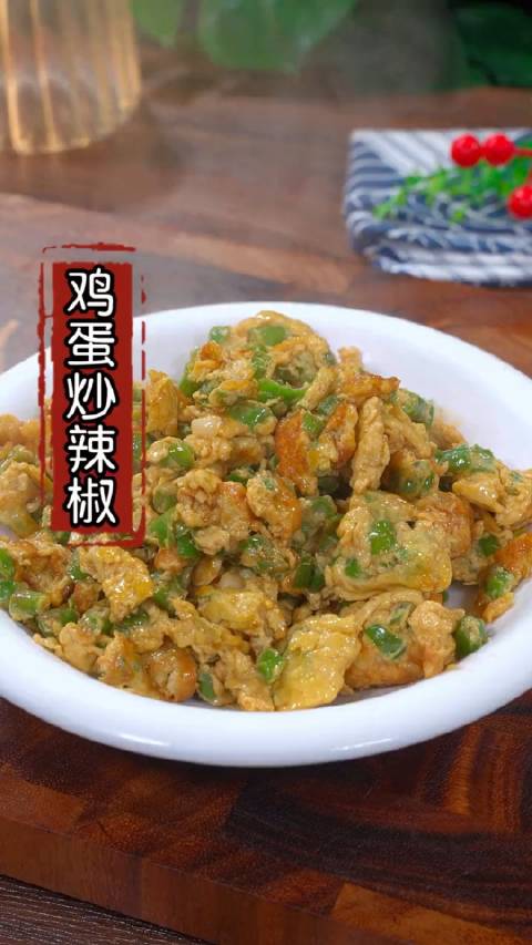 辽宁好网民守法好公民 有一种美好叫辽宁 很多朋友都不知道辣椒炒鸡蛋是先炒辣椒,还是先炒鸡蛋