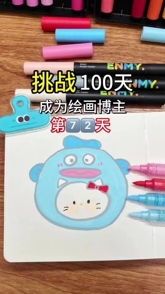 挑战成为绘画博主的第72天!今天画粉丝宝宝投稿的Hello Kitty小丑鱼 还想看什么在