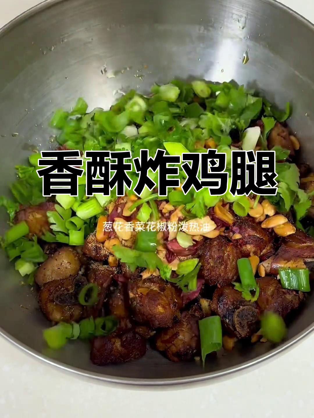 香酥鸡块,外脆内嫩,口感超赞